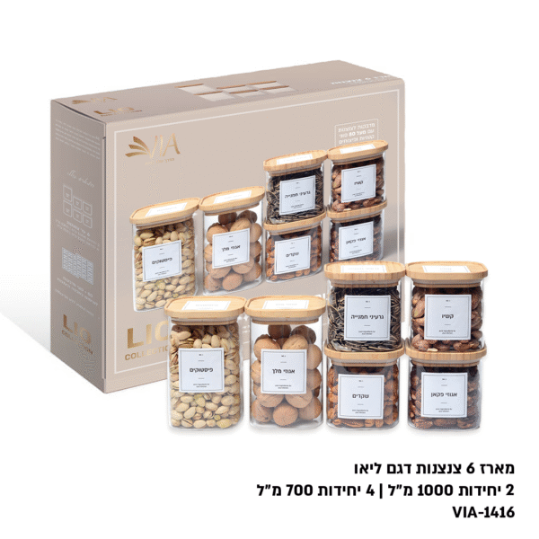 ⁦סט צנצנות LIO⁩ – תמונה ⁦5⁩