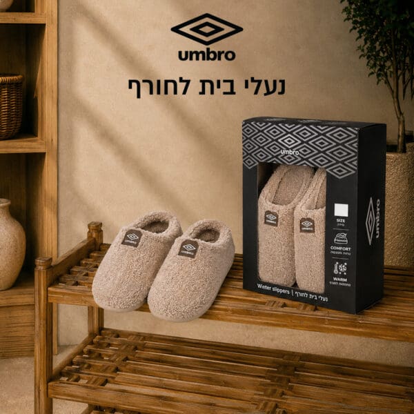 נעלי בית גברים UMBRO